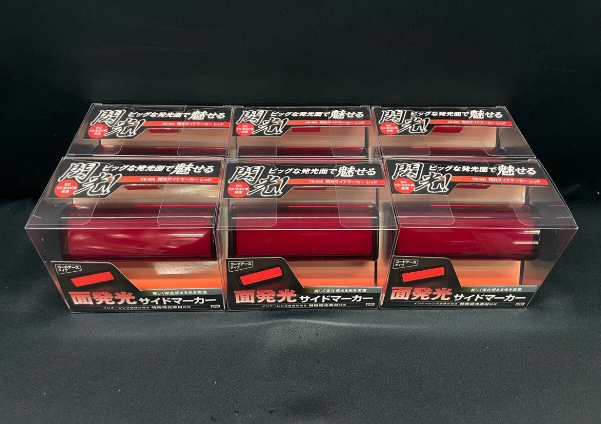 CE-503 6個 レッド 閃光サイドマーカー 車高灯 サイドランプ ヤック レトロ デコトラ アート 12V 24V 共用 トラックショップASC