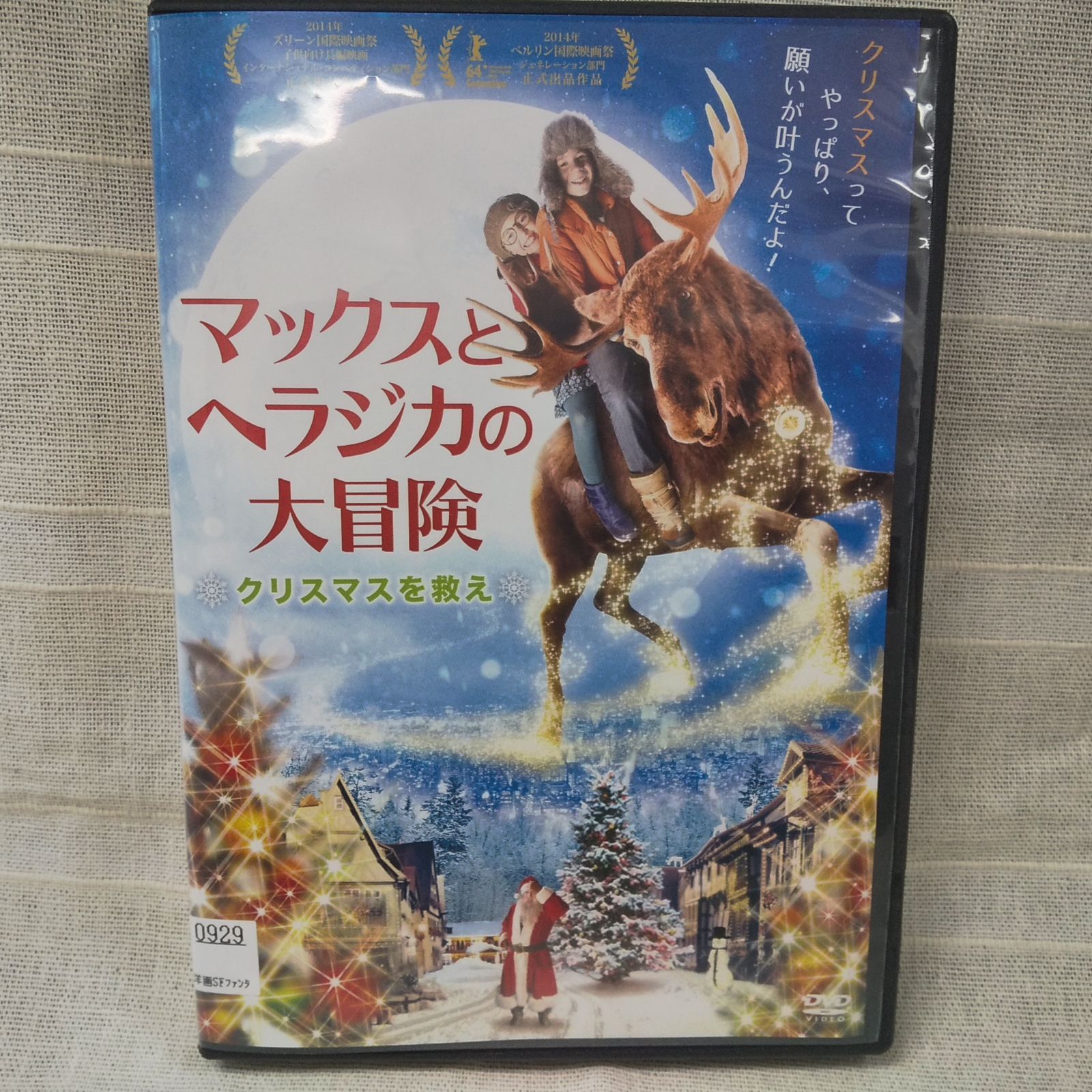 マックスとヘラジカの大冒険 クリスマスを救え レンタル落ち 中古 DVD