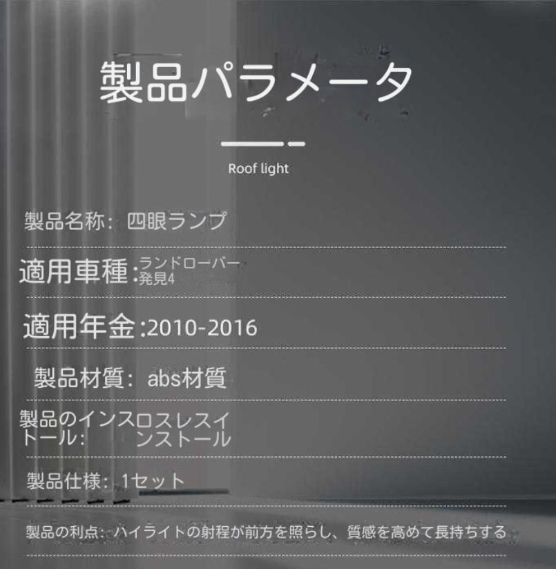 2010-2016ランドローバー発見4四眼トップライトランプサーチライト照射ランプに適用