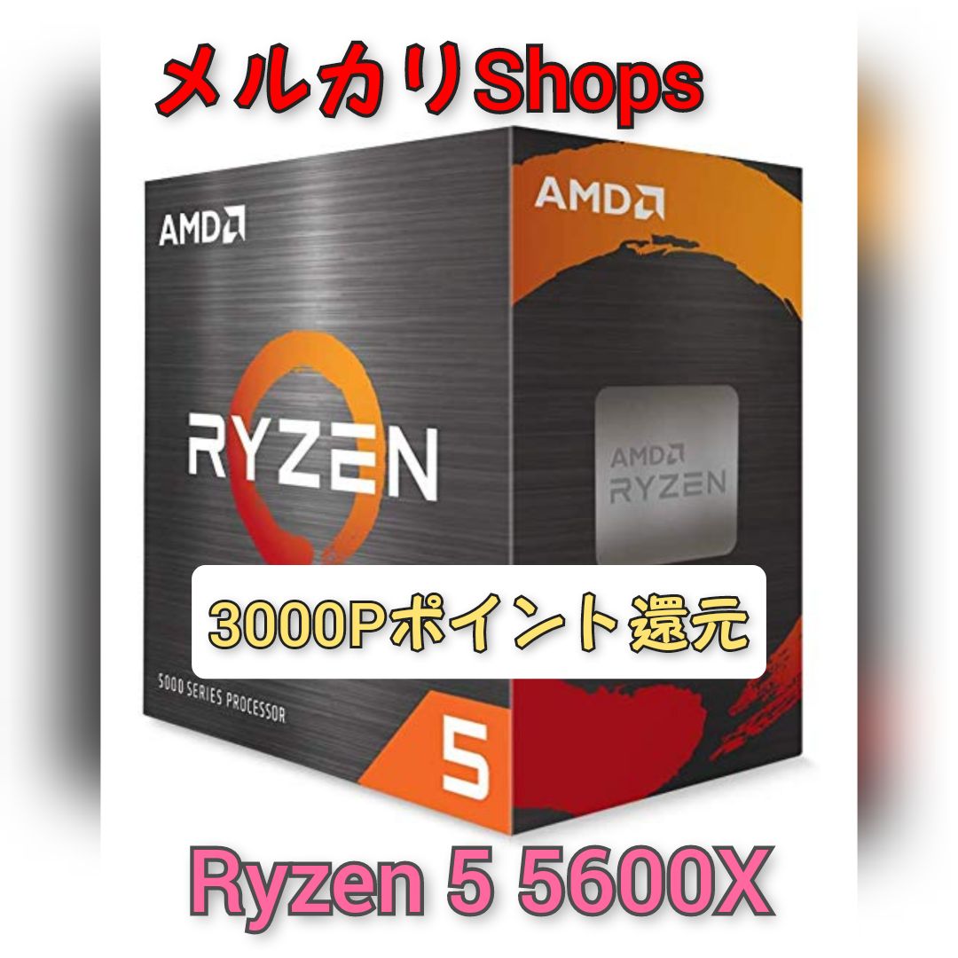 CPU AMD RYZEN5 5600X 国内正規品 新品未使用 - メルカリ