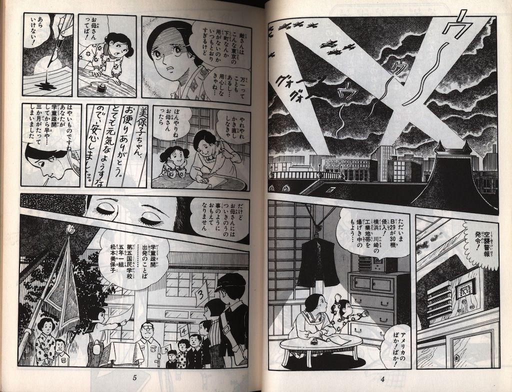 ほるぷ出版 ほるぷ平和漫画シリーズ 巴里夫 疎開っ子数え歌