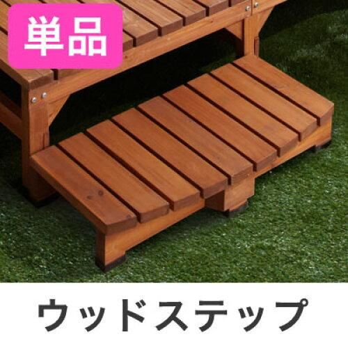 4営業日で発送 FIELD PARTNER フィールドパートナー ウッドステップ TAN-751