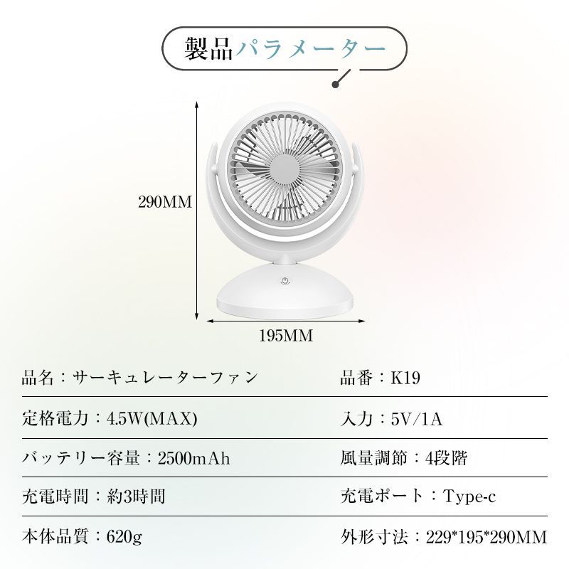 サーキュレーターファン 扇風機 DCモーター 卓上扇風機 多機能ファン 左右130°自動首振り 上下360°手動回転 USB充電式 室内の空気循環を高める 4段階風量調節 自然風 快適 瞬時清涼 爽快 3枚羽根 パワフル 強力 軽量 節電 エコ