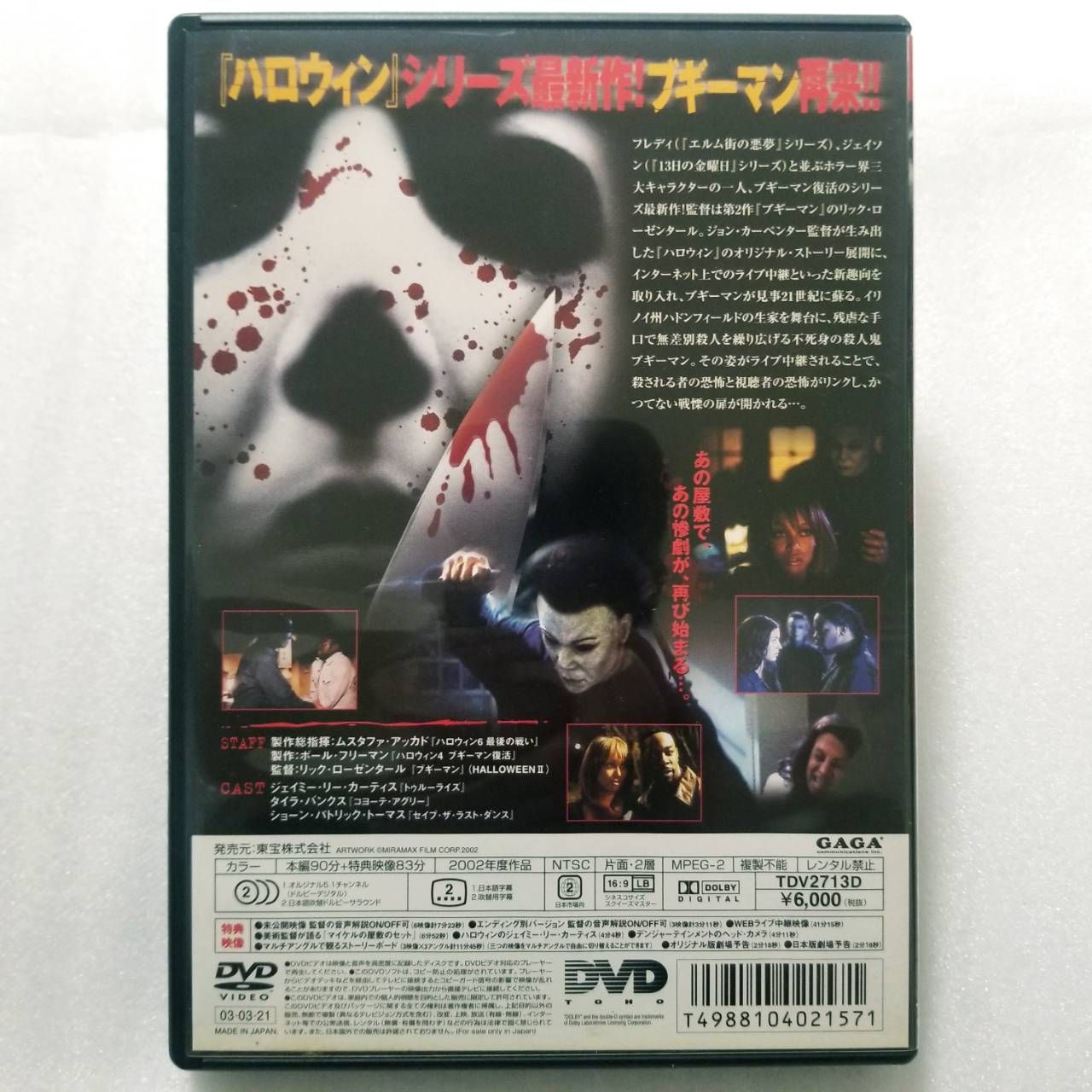 ハロウィン -レザレクション- [DVD] - メルカリ