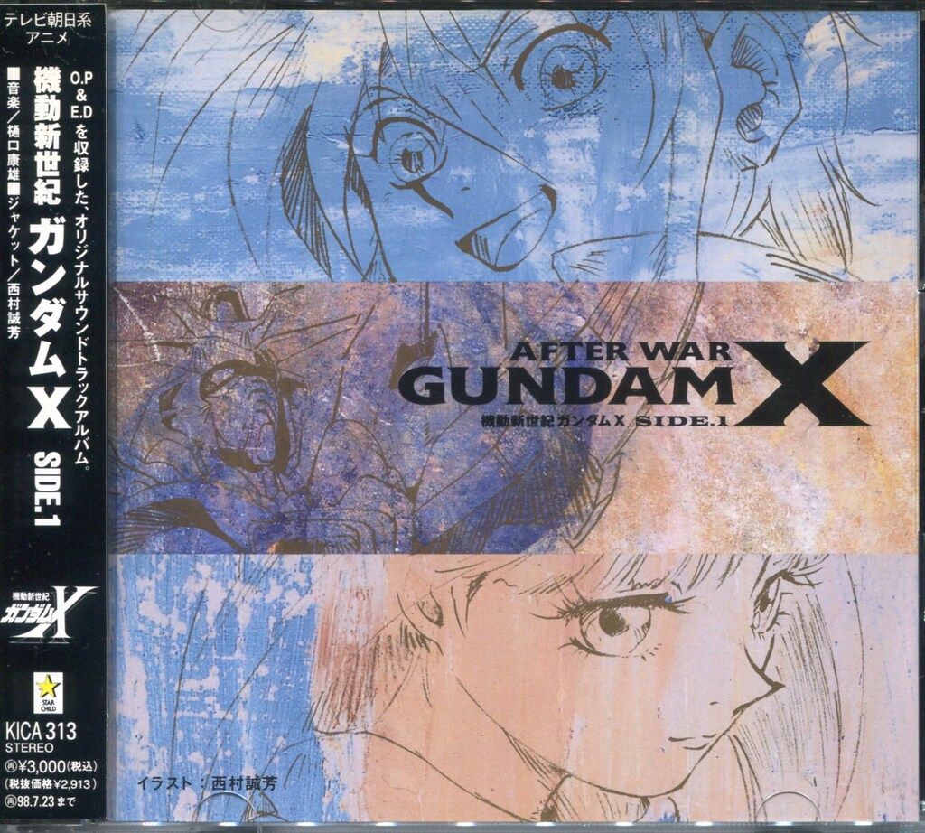 新品　未開封　CD「機動新世紀ガンダムX」～サイド3 新品 未開封 CD「機動新世紀ガンダムX」～サイド3