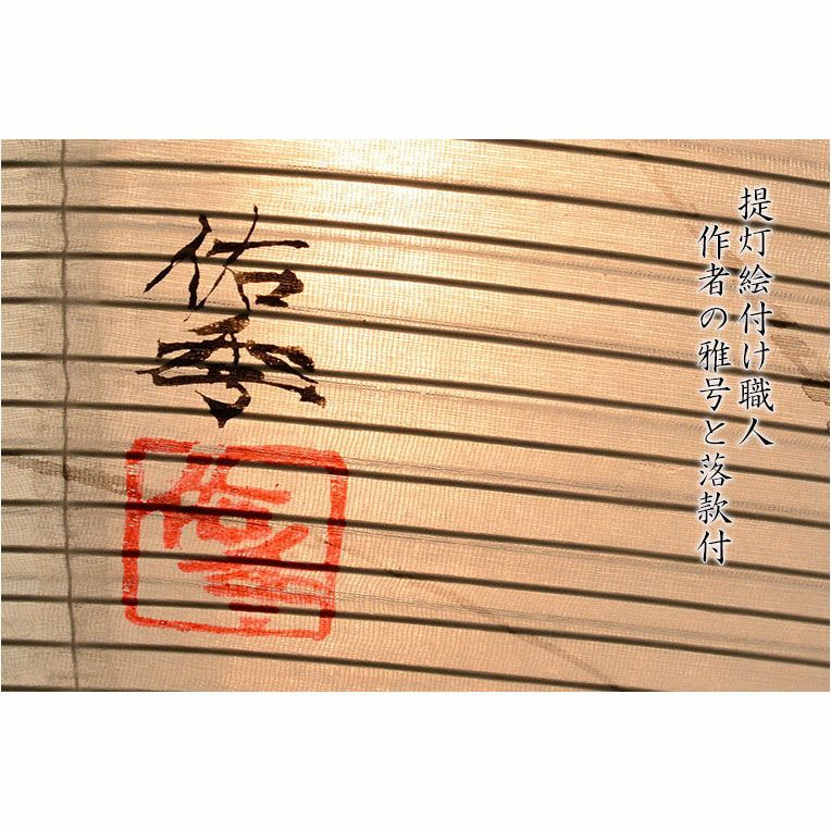 特選 盆提灯