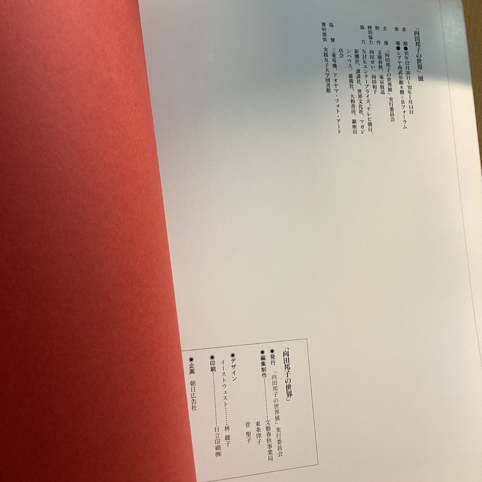 向田邦子の世界 没後十年いまふたたび 図録 - メルカリ