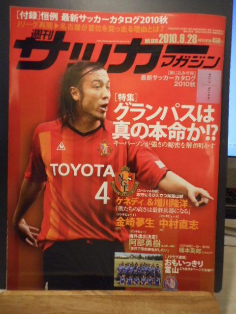 入手不可能！月刊サッカーマガジン1971年2月号　54年前 古本］週刊サッカーマガジン No.1310/2010年9月28日号＊綴じ込み