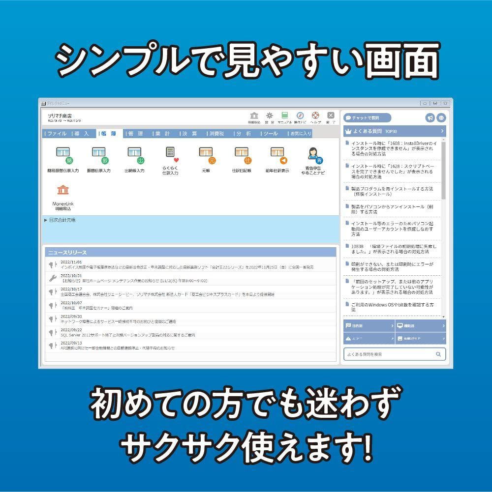 ソリマチ みんなの青色申告22 インボイス制度対応版 パッケージ版 CHRISTIANNAURATH_COM_BR