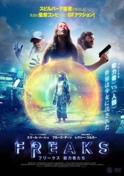 Fearless Freaks [DVD](中古品) FREAKS フリークス 能力者たち【洋画 中古 DVD】レンタル落ち - メルカリ