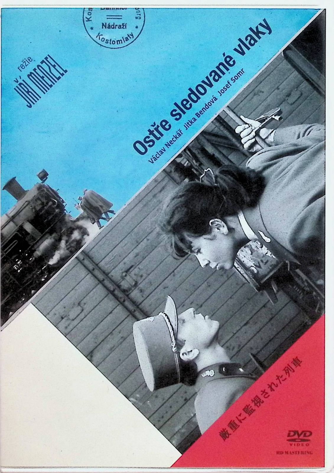 (未使用･未開封品)　厳重に監視された列車 HDマスター イジー・メンツェル監督 [DVD] qdkdu57 Amazon.co.jp: 厳重に監視された列車 イジー・メンツェル