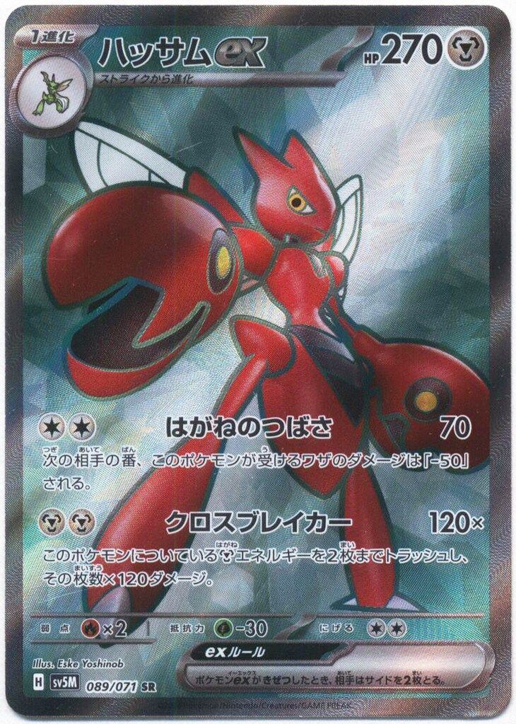 ハッサムV SR 10枚　まとめ売り Pokemon SV5M 089/071 ハッサムex SR - メルカリ