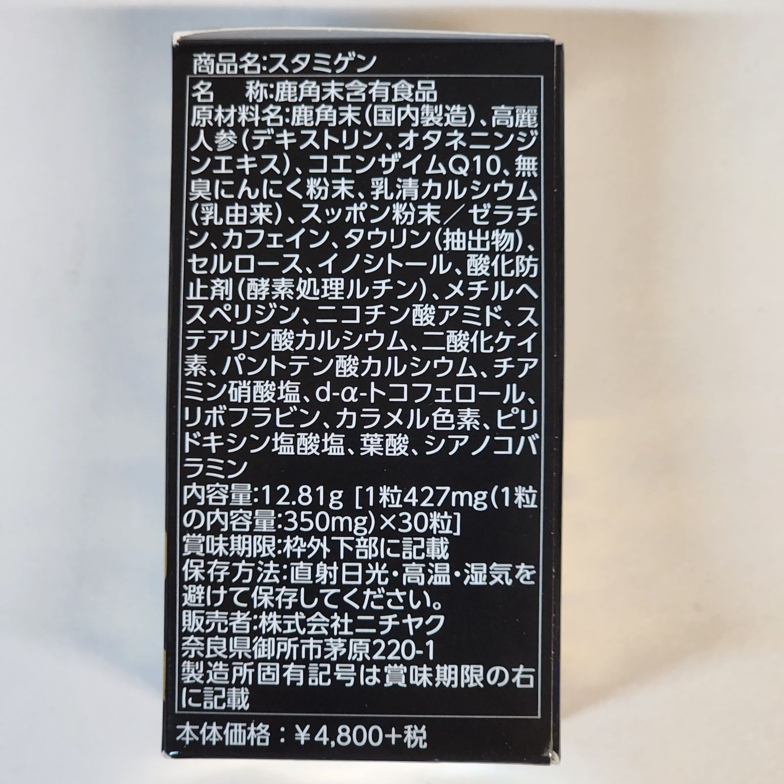 スタミゲン 30粒入 栄養食品 Q10 鹿角末 高麗人参 無臭ニンニク