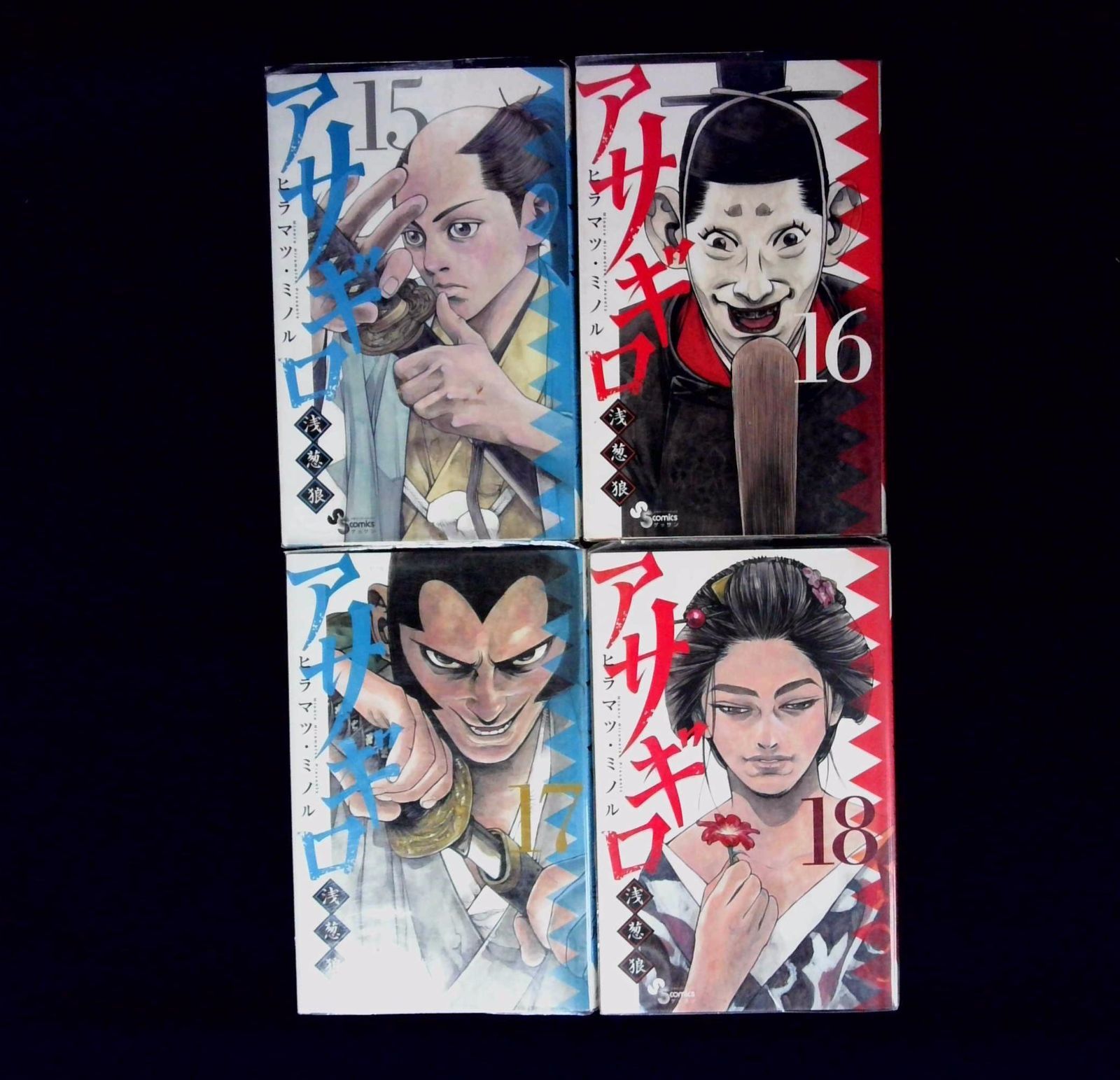 アサギロ ～浅葱狼～ コミック 1-18巻セット 【公式通販】