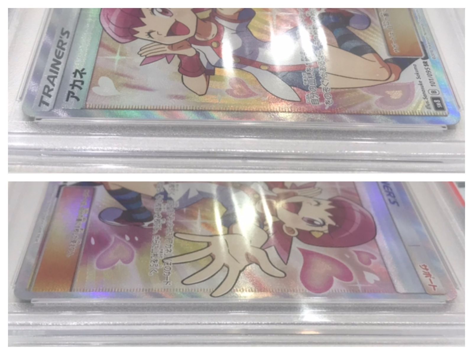 θ【美品/PSA10】ポケモンカード アカネ SM8 101/095 SR 超爆インパクト