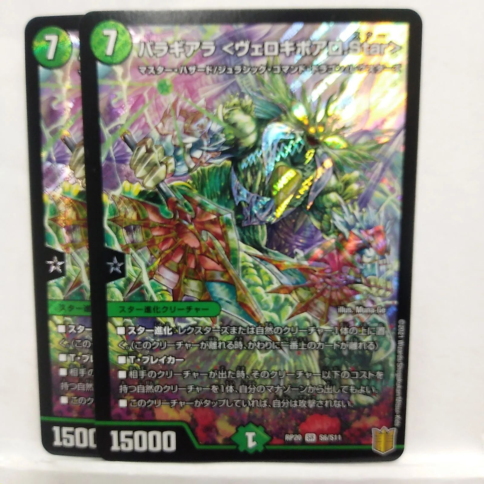 デュエルマスターズ - ムチヲ デュエル・マスターズ バラギアラ 2枚セット Amazon.co.jp: デュエル・マスターズ TCG DMRP-08 双極篇 拡張