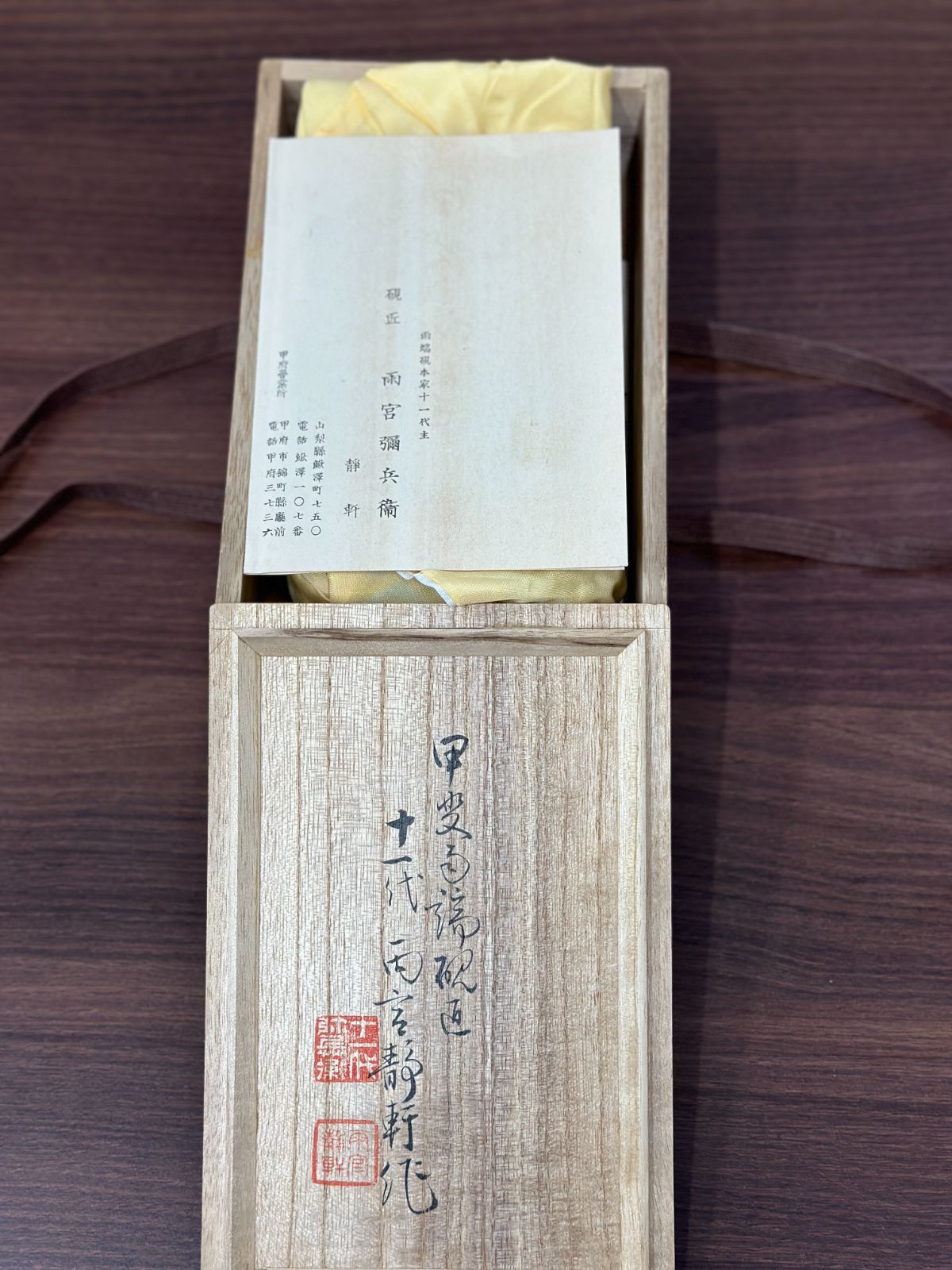 甲斐雨端硯匠　十一世　雨宮静軒作 『瓢箪形硯』　すずり 甲斐雨端硯匠 十一世 雨宮静軒作 『瓢箪形硯』 すずり