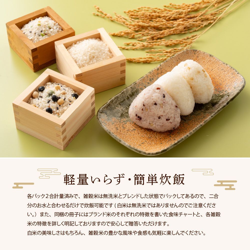 白米4種＋雑穀米ブレンド5種