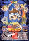 【中古】 ＴＶ（テレビ）アニメ＆劇場版アニメデジモン公式超図鑑/集英社/Ｖジャンプ編集部 TVアニメ&劇場版アニメデジモン公式超図鑑 (Vジャンプブックス