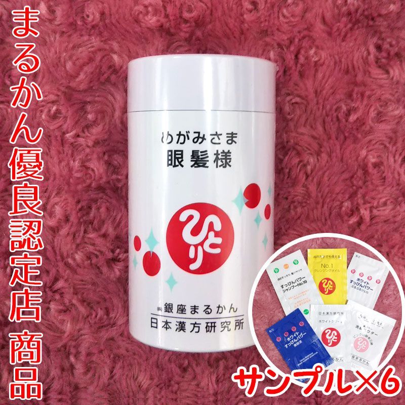 スキンケアサンプル付き】銀座まるかん 眼髪様 67.5g - まるかんのお店