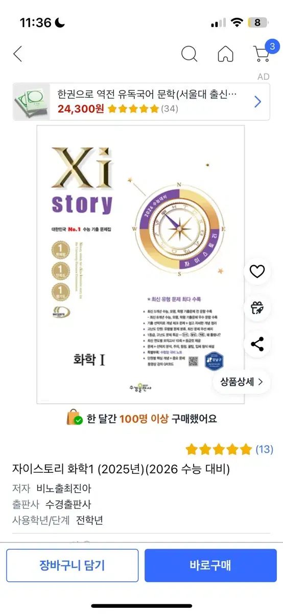 Xi story 科学 1