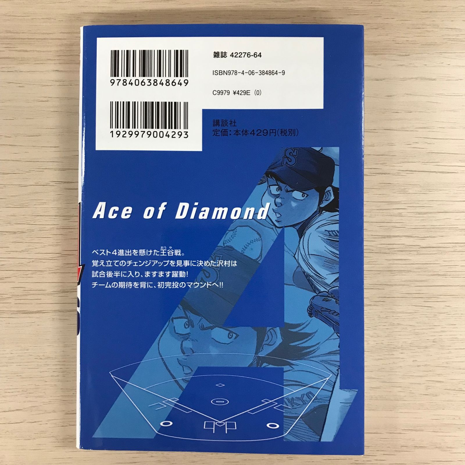 【送料無料】ダイヤのエース 1巻〜36巻 ダイヤのAエース36巻/【作者】寺嶋裕二/GF-0225010218-YP