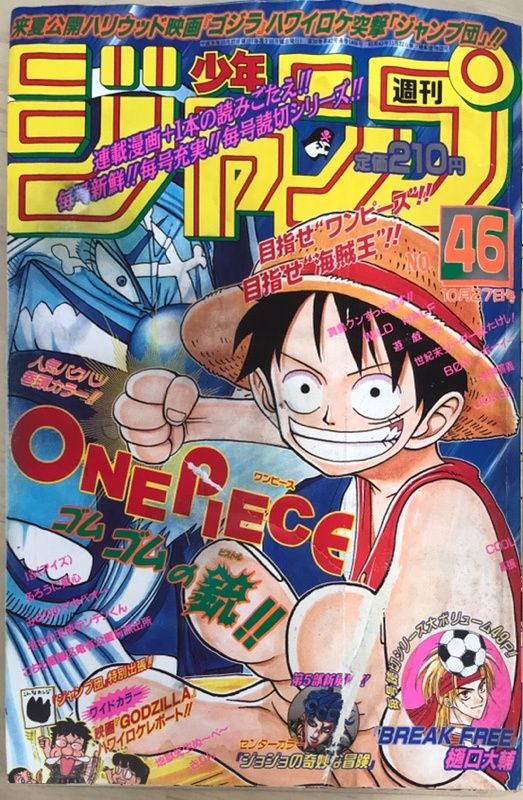 週刊少年ジャンプ 1997年10月27日号 No.46 表紙：ONE PIECE 【公式通販】