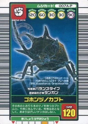 中古】ムシキング 007A-P[パラレル]：ゴホンヅノカブト - メルカリ