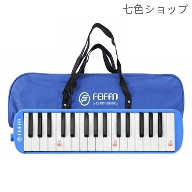 32鍵盤ハーモニカ シンプルモデル 基本32鍵 音楽授業用ピアニカ 32鍵盤ハーモニカ シンプルモデル 基本32鍵 音楽授業用ピアニカ