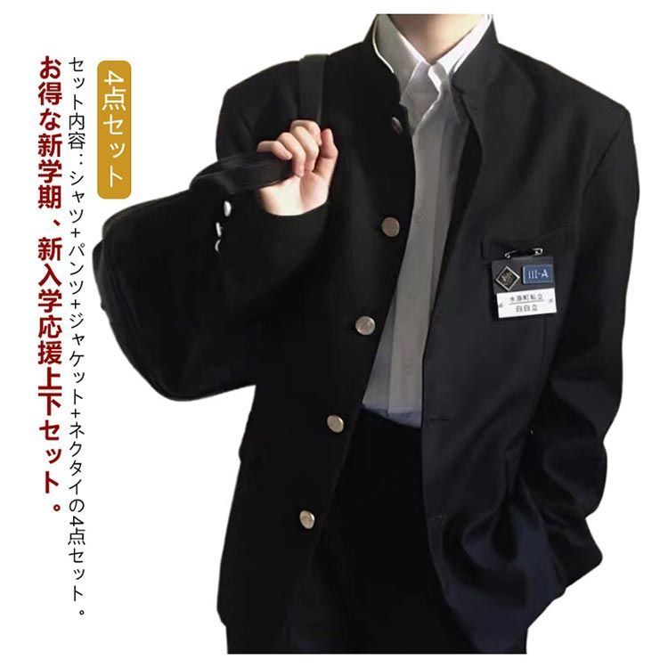 4点セット 学生服 上下セット 男子 制服 学ラン 詰襟 ラウンド襟 ブレザー 上着 ズボン 長袖シャツ ネクタイ メンズ ジュニア ボーイズ  スクール ジャケット スラックス ウエストゴム 高校生 HbdD344 - メルカリ