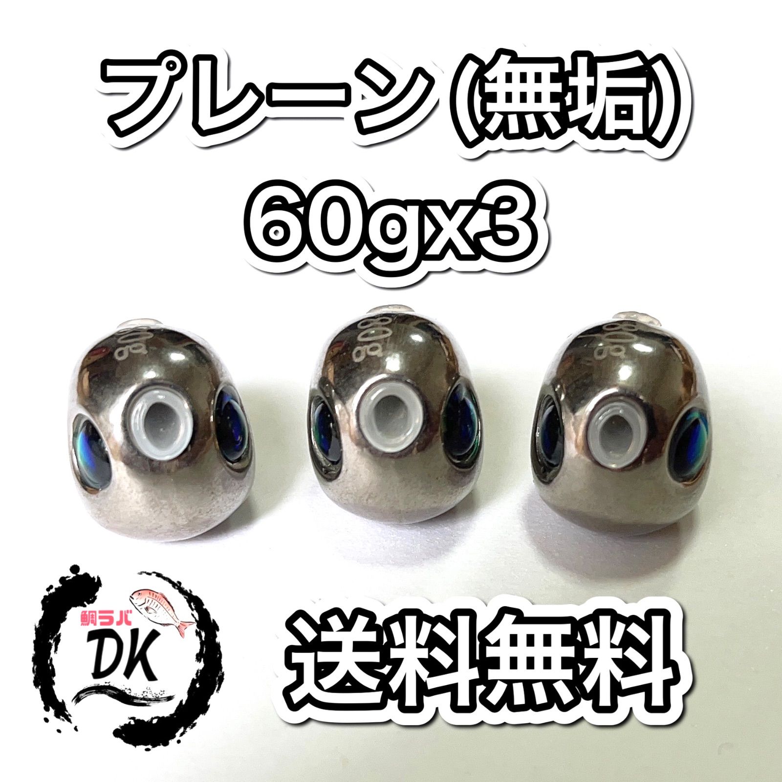 オレキン60gを1つ80gを1つ100gを2つ計4つタングステンタイラバ