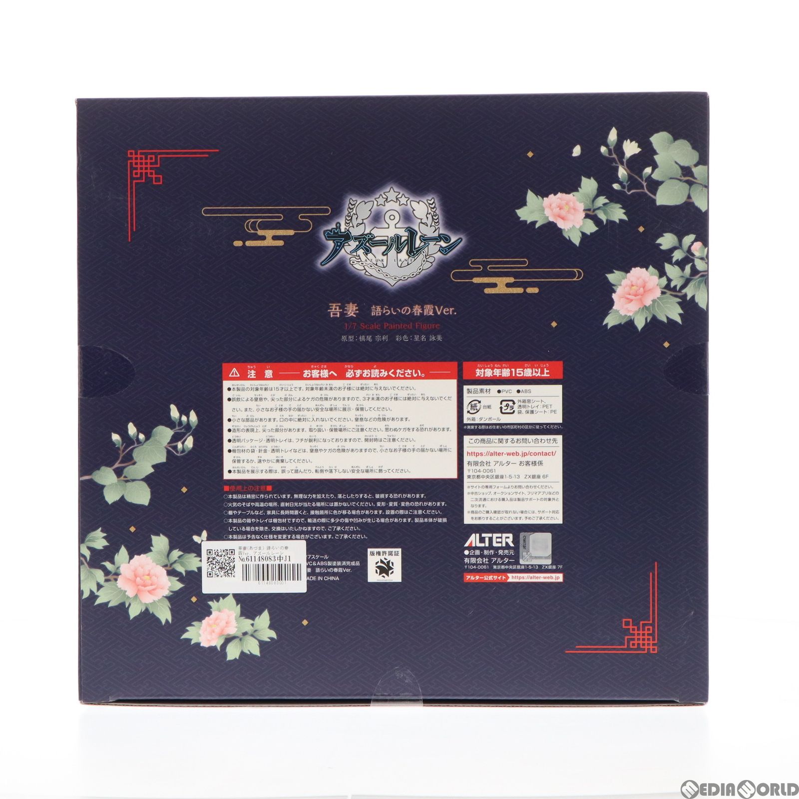 吾妻(あづま) 語らいの春霞Ver. アズールレーン 1/7 完成品 フィギュア 