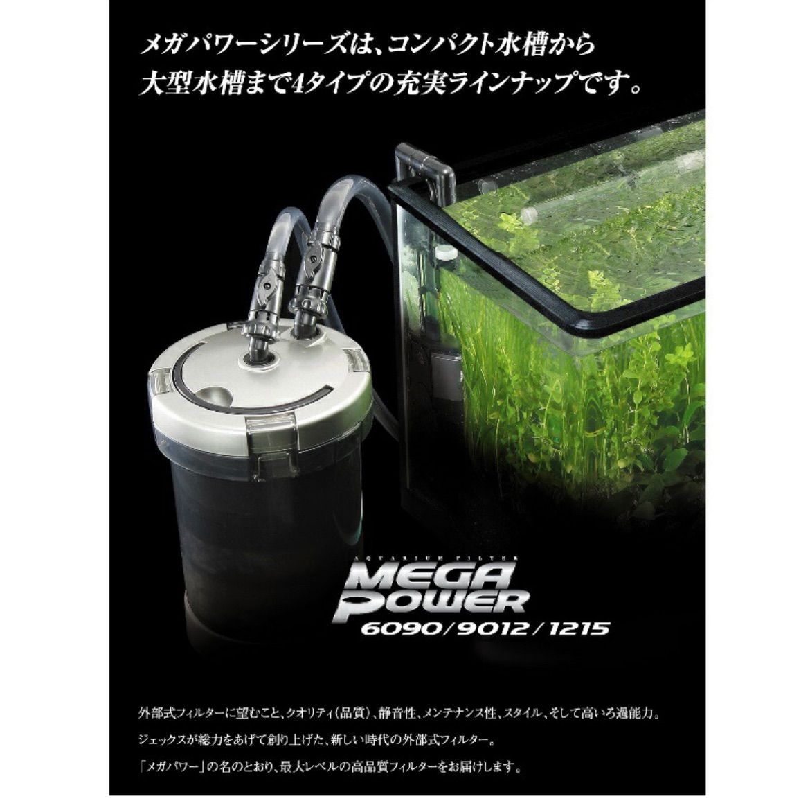 6090 外部式フィルター