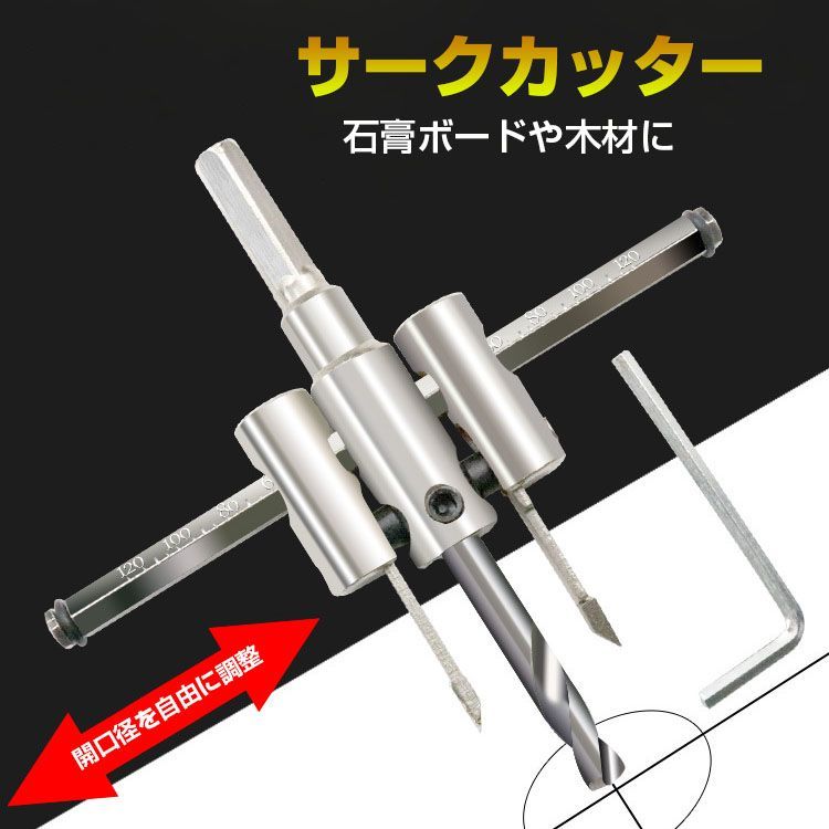 自在錐 40mm-120mm TCT超硬チップ】替刃2本付き 自在錐 サークル 