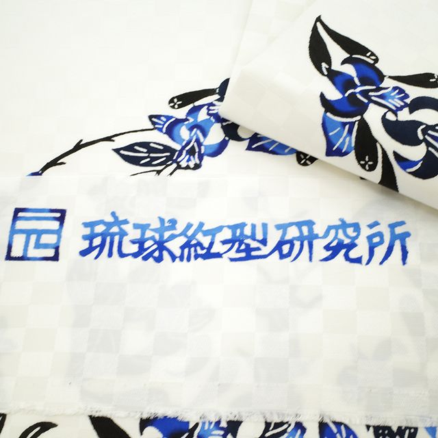 はる様　AO-5151 藍型 名古屋帯 琉球紅型 ちりめん カジュアル帯 正絹 はる様 AO-5151 藍型 名古屋帯 琉球紅型 ちりめん カジュアル帯