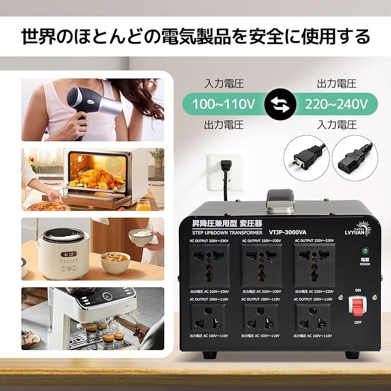 LVYUAN 3000W 海外 両用型変圧器 100V|110V-220V|240V 自由変換 アップ ダウントランス 降圧 昇圧兼用型 ポータブル型 海外旅行用変圧器 ポータブルトランス 海外機器対応 日本語取扱説明書付き VTJP-3000VA 1