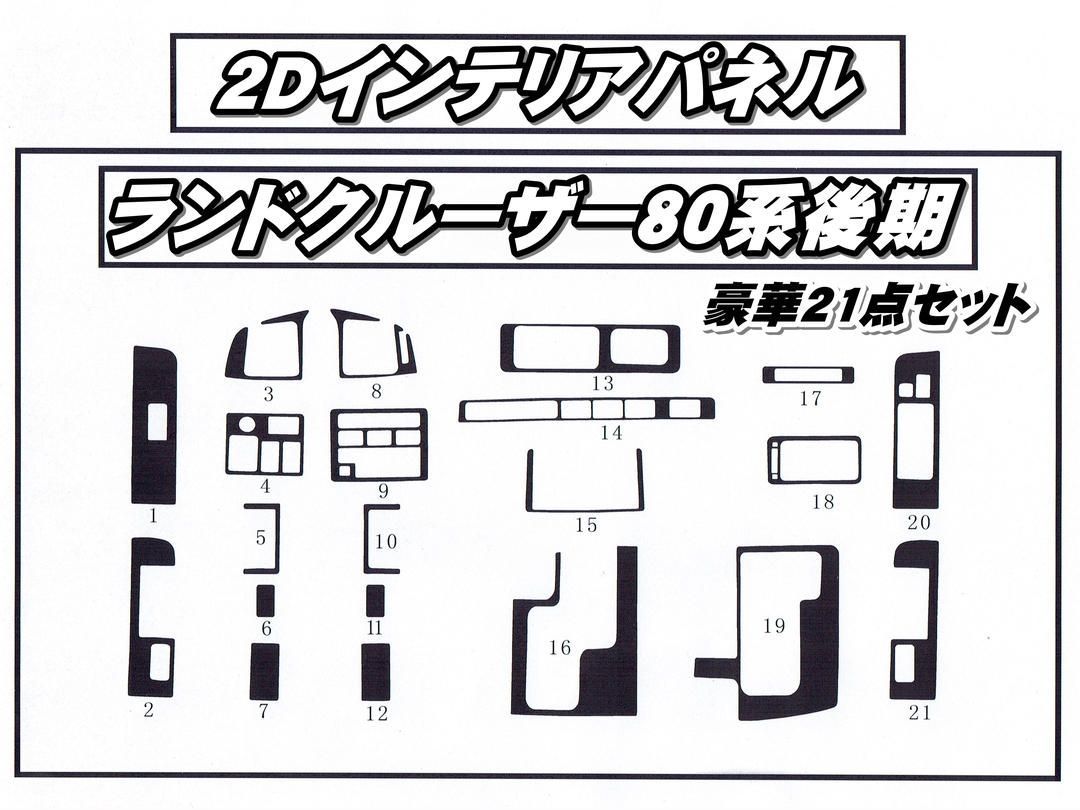 2D ウッド調インテリアパネル ランクル80 後期ランドクルーザー 茶木目 - メルカリ