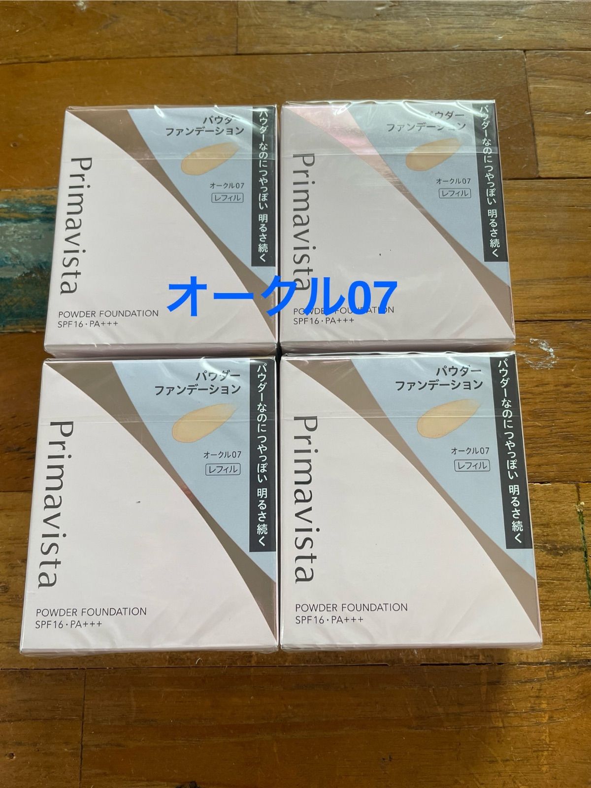 オークル07 プリマヴィスタ4個セット 送料込み