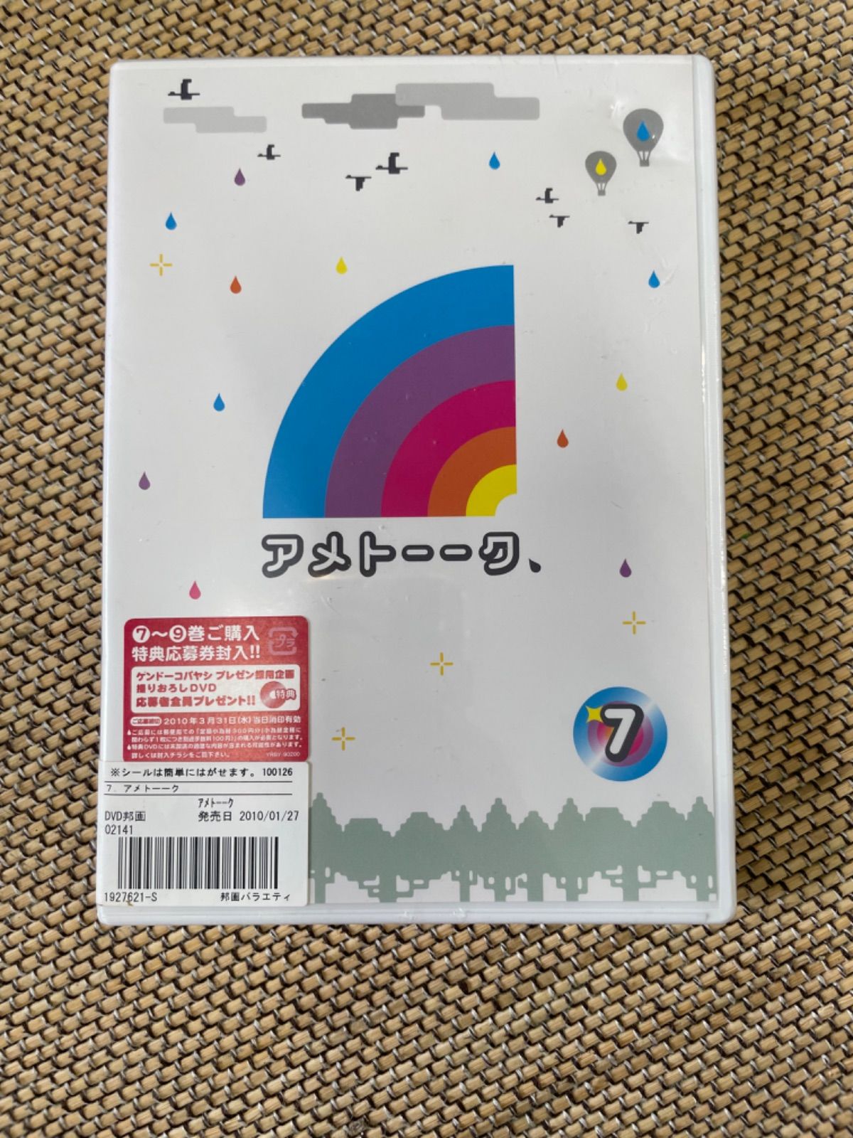 新品未開封 アメトーークDVD(7) - メルカリ