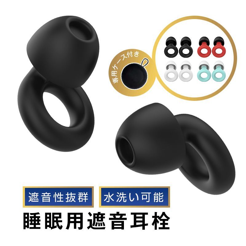 耳栓 睡眠用遮音 ノイズ低減 28dB シリコン製 水洗い可能 男女兼用 0421-d01.jpg