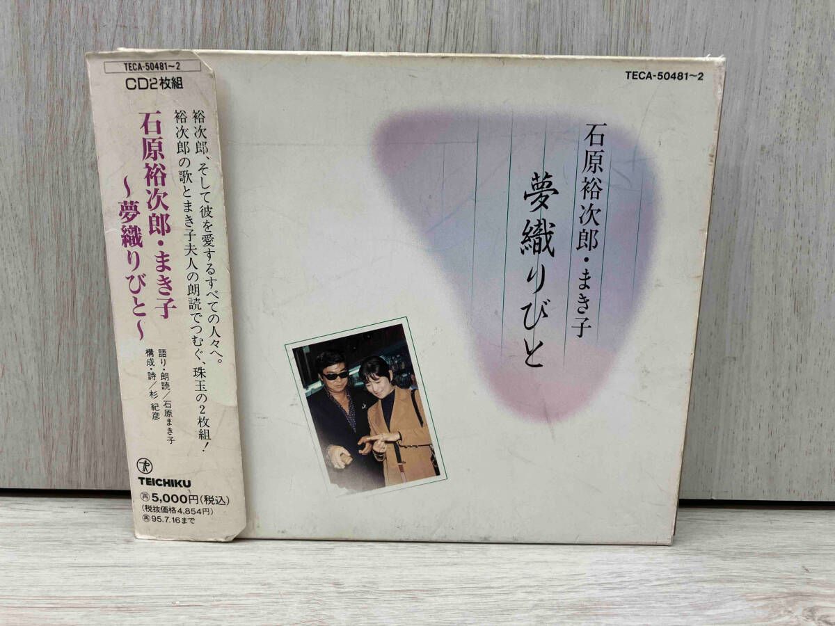 石原裕次郎 CD 夢綴りびと[2CD] - メルカリ