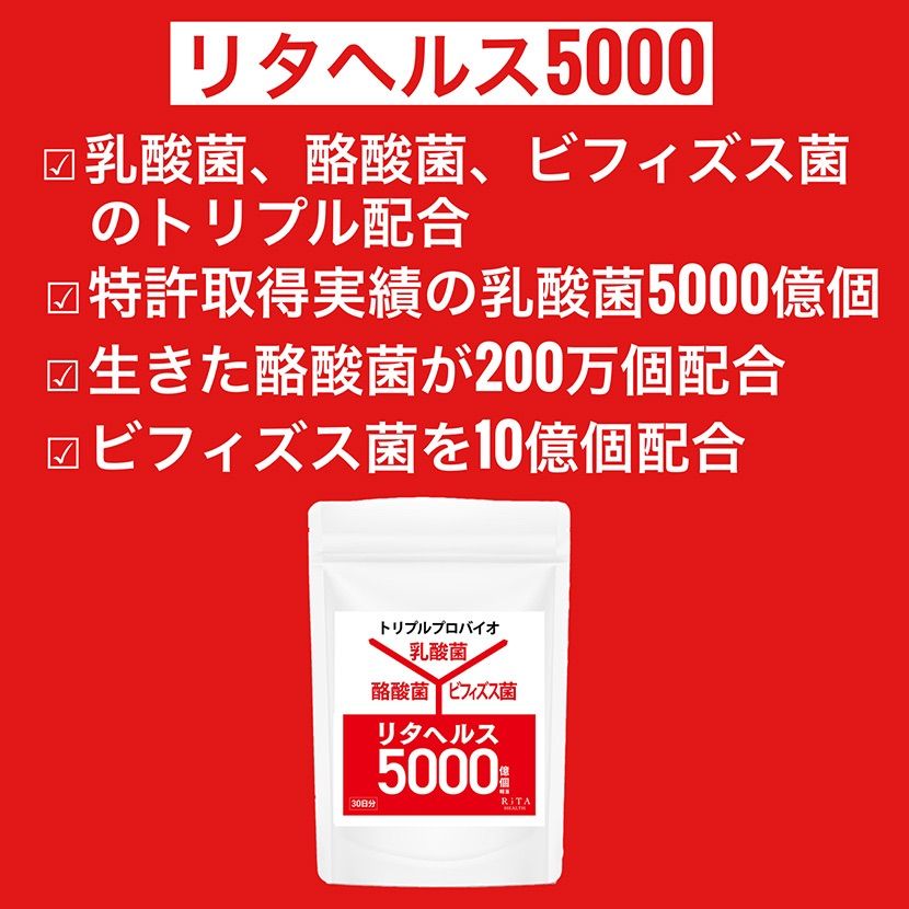 お試し3日分 リタヘルス5000 乳酸菌5000億個 酪酸菌200万個 ビフィズス菌10億個