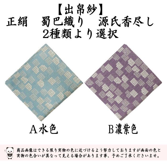 茶器|茶道具 出帛紗 正絹 蜀巴織り 源氏香尽し 水色又は濃紫色 2種類より選択 出服紗 出袱紗 出ふくさ 紹巴織り しょは織り USTAUSTRALIA_COM_AU