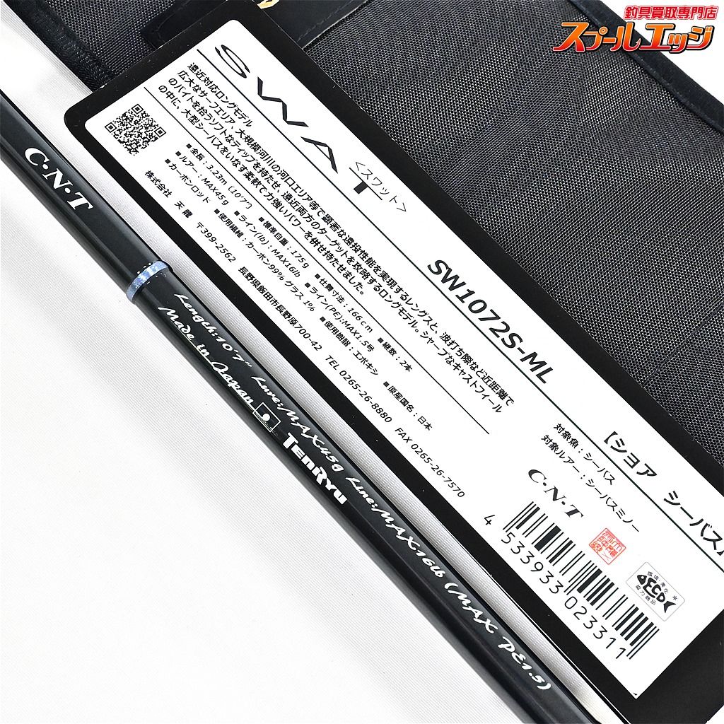 【テンリュウ】 天龍 24スワット SW1072S-ML TENRYU SWAT シーバス
