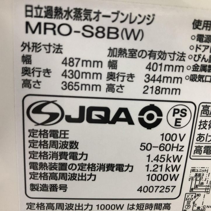ヘルシーシェフ MRO-S8B