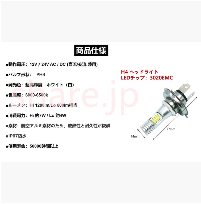 バイク LED ヘッドライト H4 バルブ Hi/Lo 直流/交流 カワサキ1400GTR