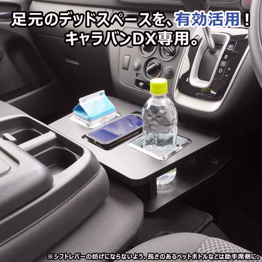 E26 キャラバン DX ドリンクホルダー | 日産 NV350 標準 EX VX フロントテーブル トレイ 小物入れ スマホ置き コンソール スマホホルダー 内装 プロダックス