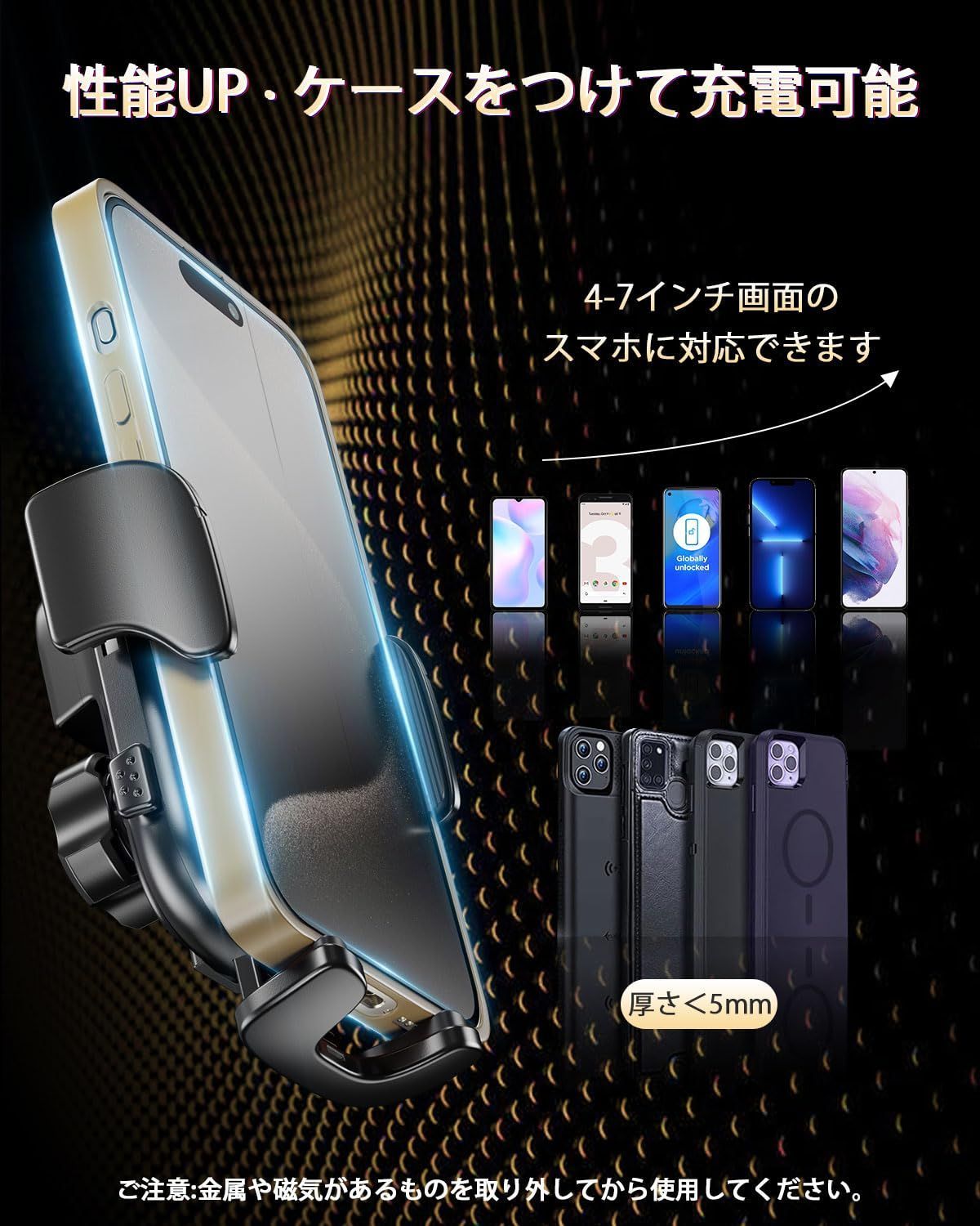 S8など4.0-7.0インチに対応 Qi