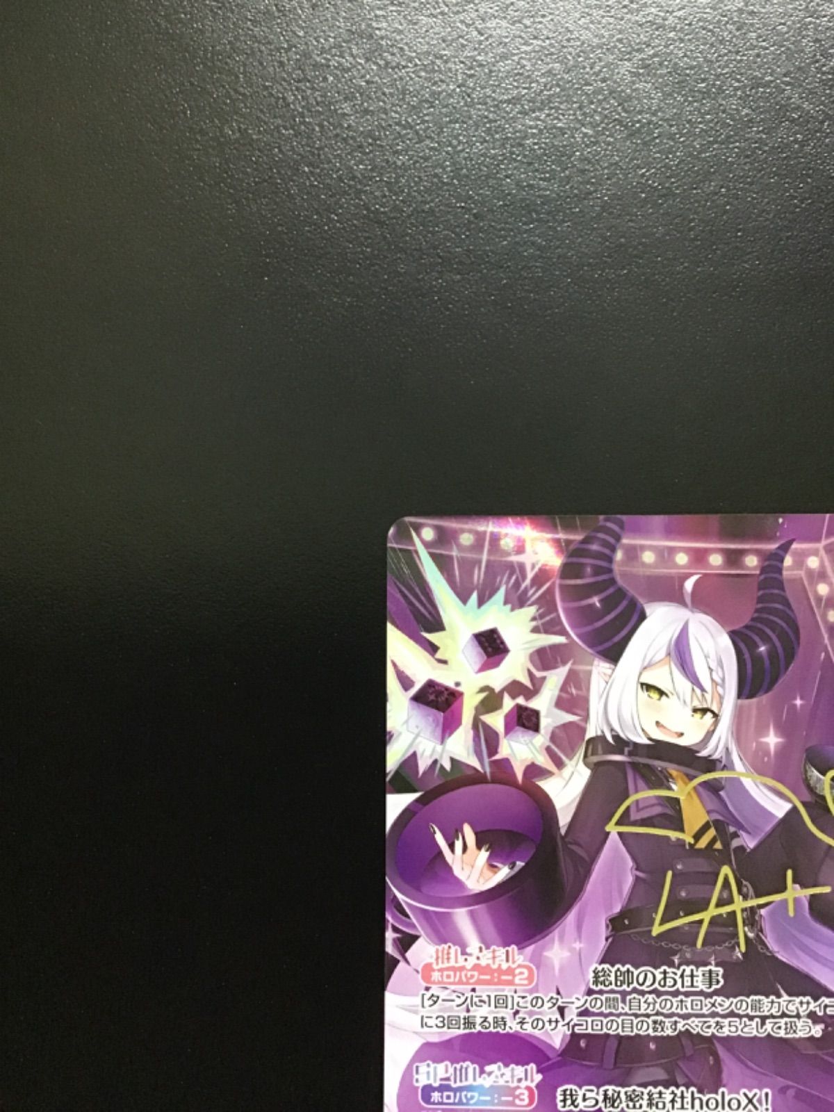 ホロライブカード ラプラスダークネス (箔押しサイン