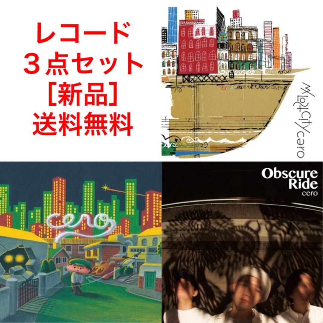 cero Obscure Ride＜限定生産盤＞ アナログ レコード　新品未開封